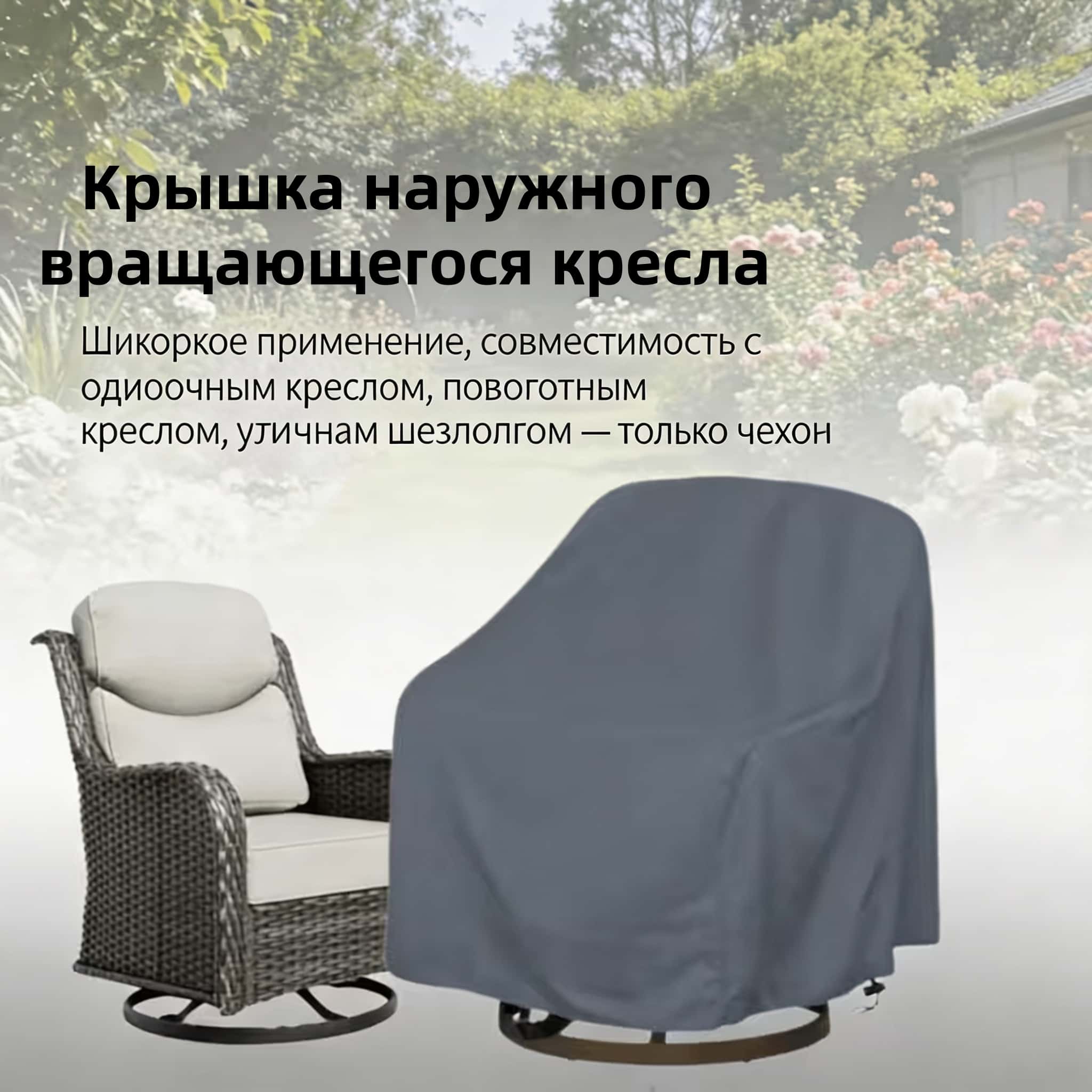 ผ้าคลุมเก้าอี้หมุนกลางแจ้ง ผ้า - Outdoor Furniture บทวิจารณ์และราคา